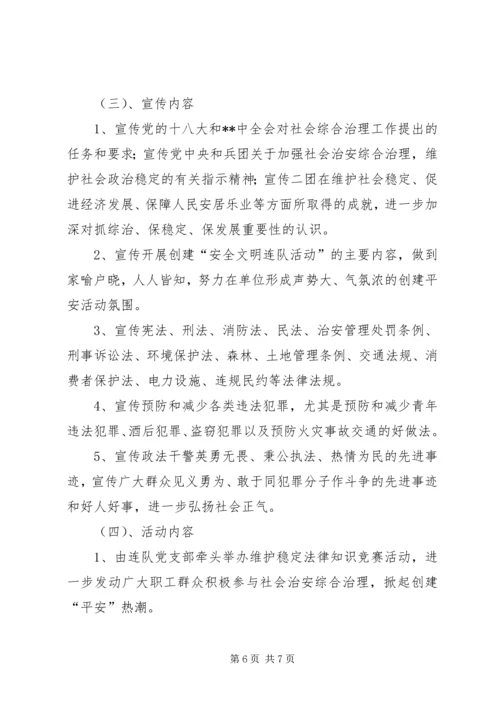 综治宣传月活动计划.docx