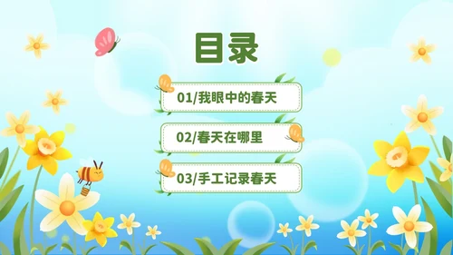 清新绿色花卉卡通儿童幼儿园绘本故事春天在哪里幼儿园春天