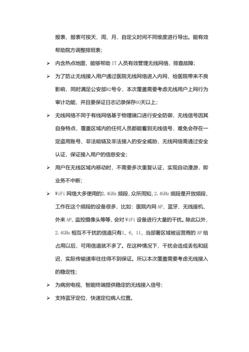 智慧医院整体解决方案技术建议书.docx