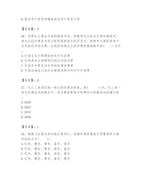 2024年咨询工程师之宏观经济政策与发展规划题库精品（夺分金卷）.docx