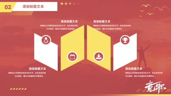 人生夕阳风景大气简约风单位竞职通用PPT模板