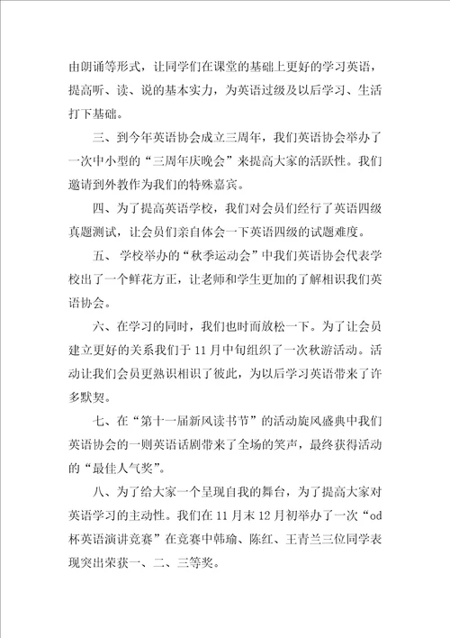 协会年终工作总结最新4篇