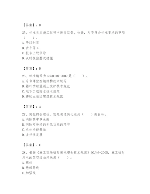 2024年标准员之专业管理实务题库及参考答案（新）.docx