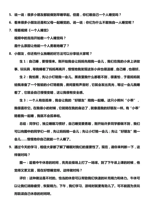 （核心素养目标）12.2 早睡早起  第二课时  教案设计