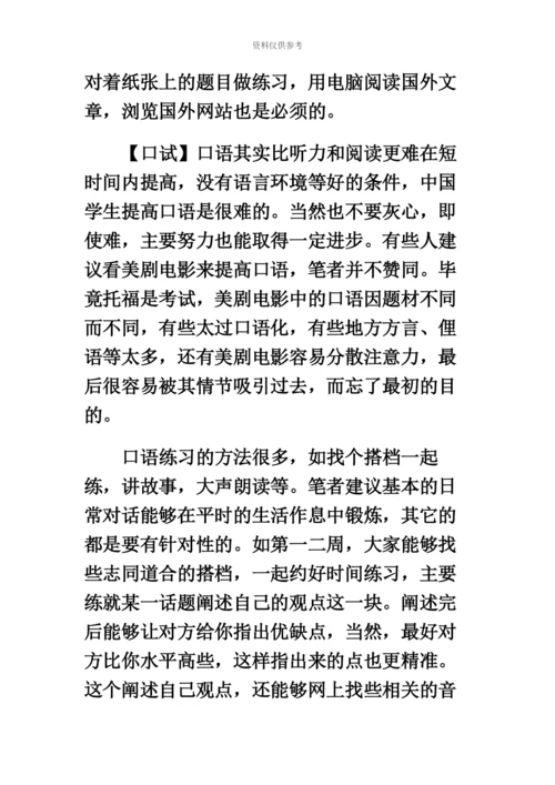 雅思寒假学习计划.docx