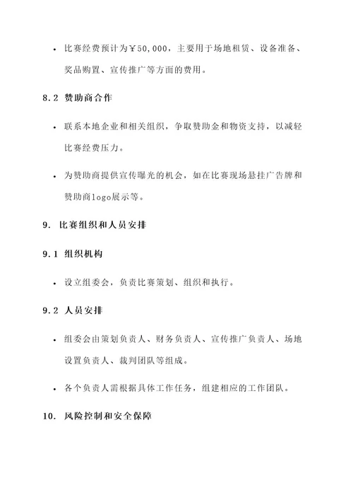 高校游泳比赛策划书