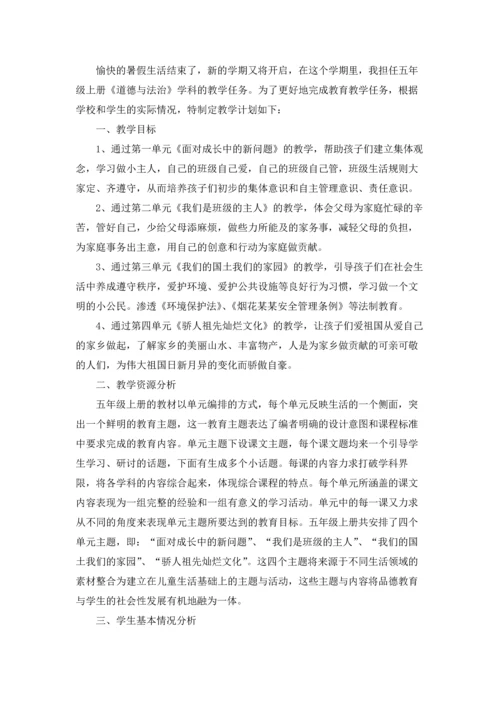 道德与法治教学计划.docx