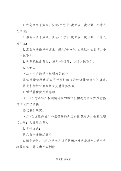 学习征地拆迁安置考察报告 (3).docx