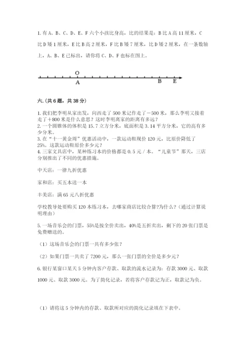 天津小升初数学真题试卷【夺冠系列】.docx