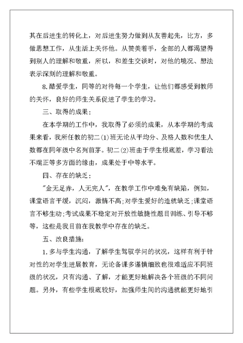 2022初中数学教师年度工作总结