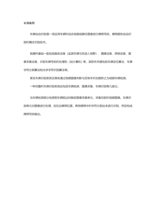 车牌识别系统工作原理流程.docx