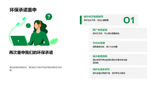 绿色农业：半年进展