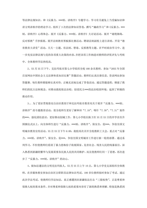 学校普法教育工作总结