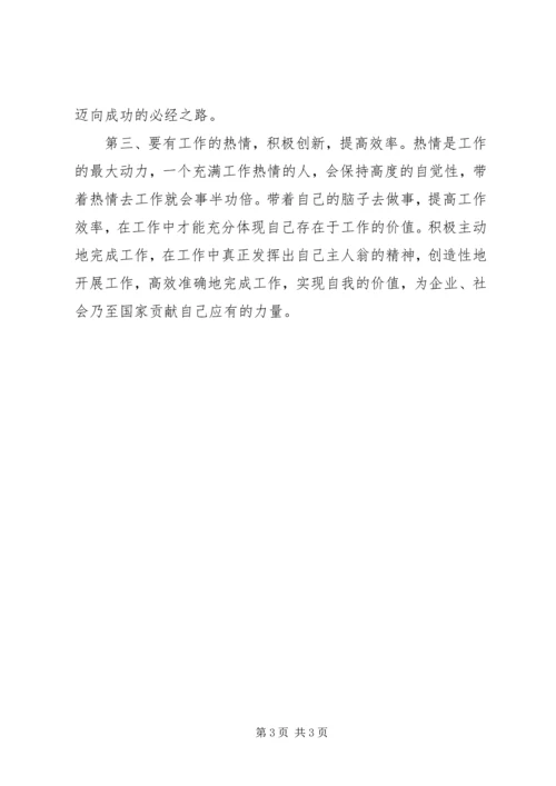 学习“四个三”心得体会 (5).docx