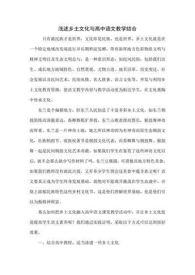 浅述乡土文化与高中语文教学结合