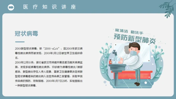 复工防护病毒防护防传染通用PPT课件