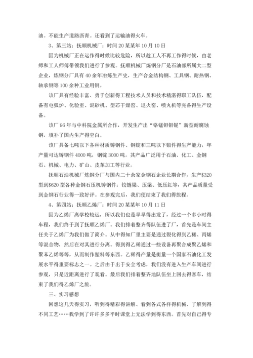 化工专业的实习报告合集9篇.docx