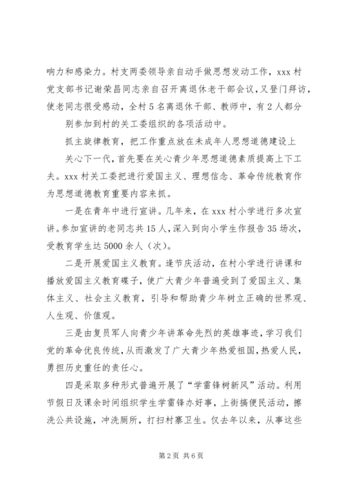 关心下一代典型经验交流材料 (3).docx