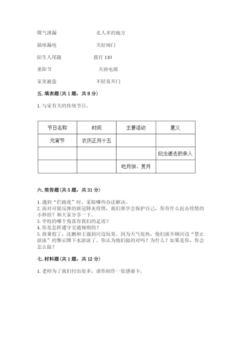 部编版三年级上册道德与法治期末测试卷学生专用.docx