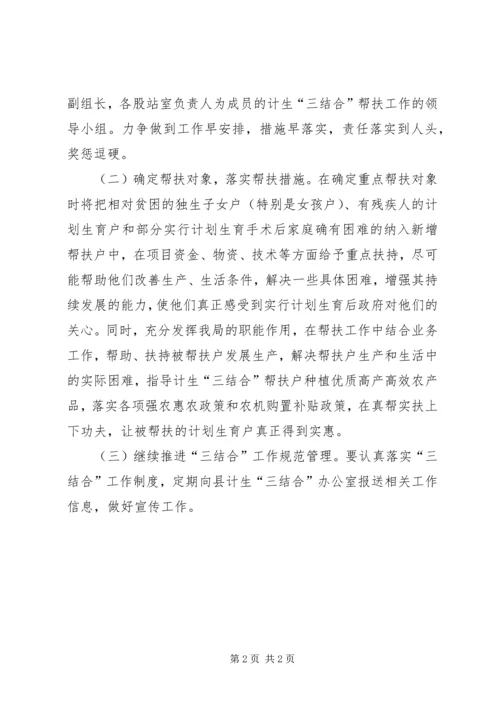 计划生育“三结合”帮扶活动简报 (2).docx