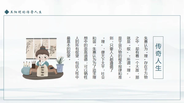 王阳明心学介绍课件通用PPT模板