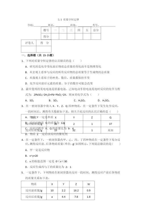 5.1--质量守恒定律.docx