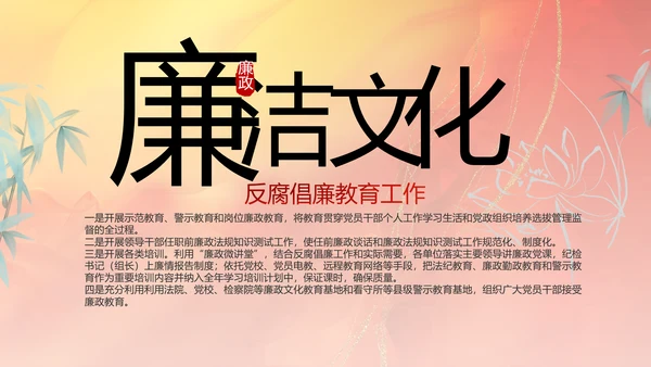 大气党风廉政建设工作总结计划PPT