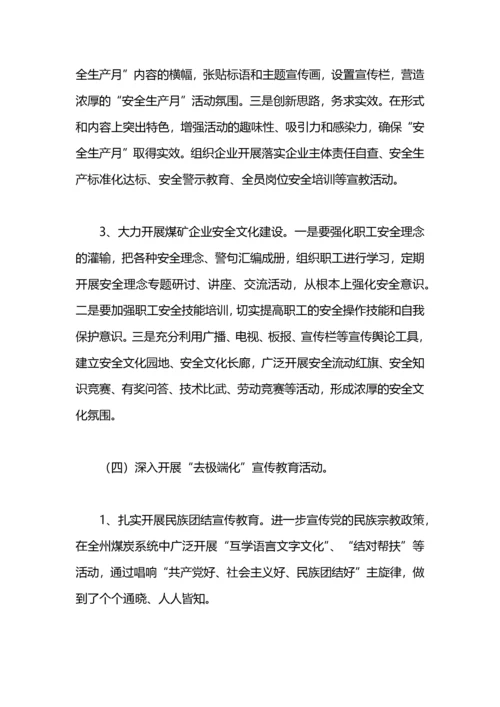 宣传思想工作和党建工作提纲.docx