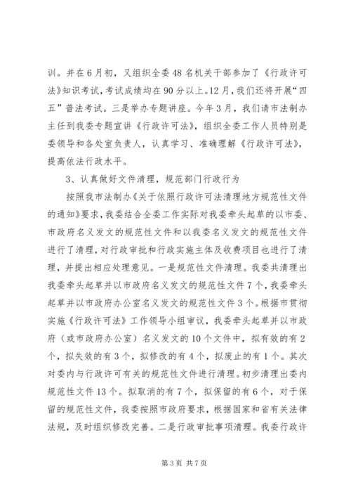 全省发改委系统法规工作会议交流材料 (3).docx