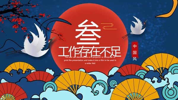 2020艺术中国风工作总结汇报国潮PPT