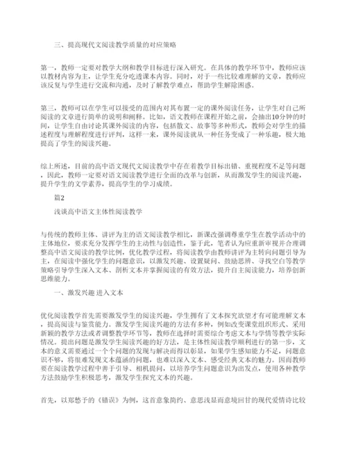 高中语文学科论文.docx