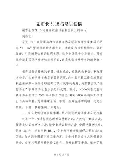 副市长3.docx