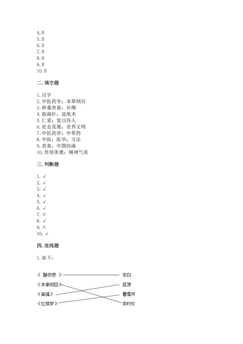 五年级上册道德与法治第四单元骄人祖先 灿烂文化测试卷精品（夺冠）.docx