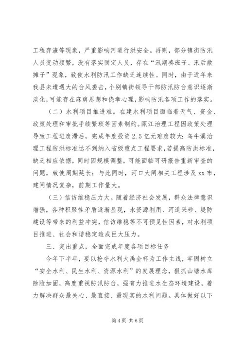 县水利局上半年工作报告 (2).docx