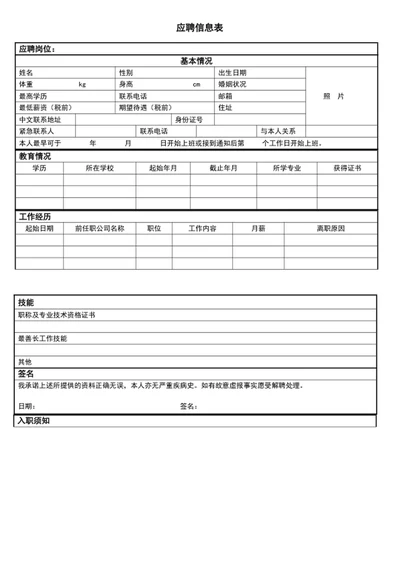 应聘信息表