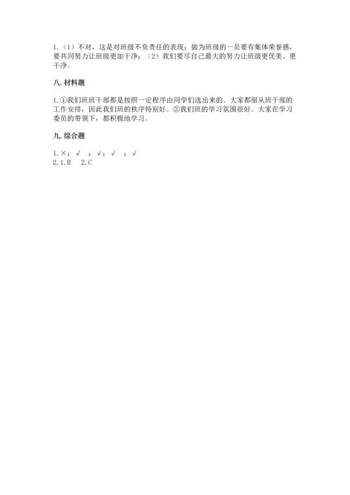 部编版四年级上册道德与法治期中测试卷带答案（模拟题）.docx