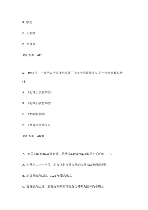 2023年福师中外幼儿教育史在线作业二第次.docx