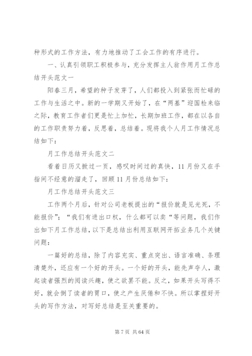 工作总结范文结尾.docx