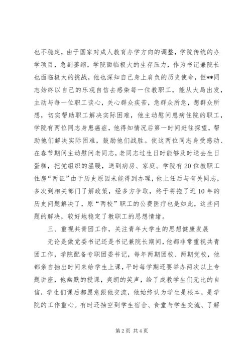 学校优秀党务工作者先进事迹（八）.docx