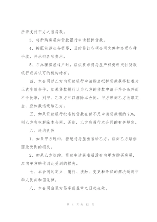 完整购房协议模板5篇.docx
