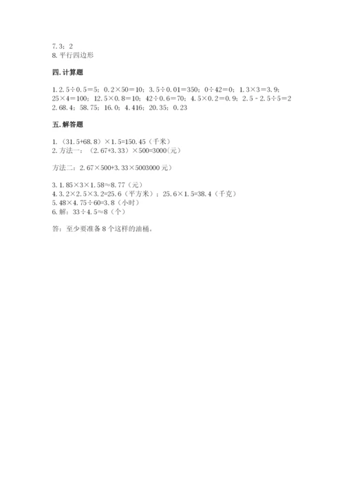 小学五年级上册数学期末考试试卷附答案（名师推荐）.docx