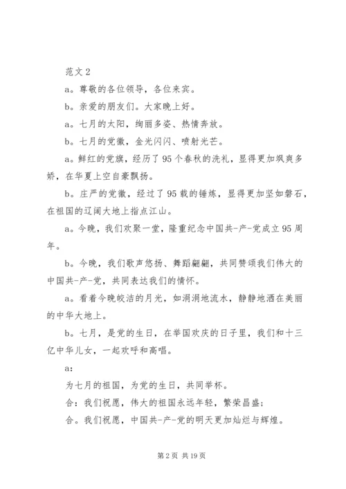 建党95周年座谈会主持词 (4).docx