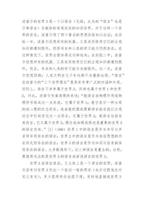 谈波普尔的证伪主义优秀论文.docx