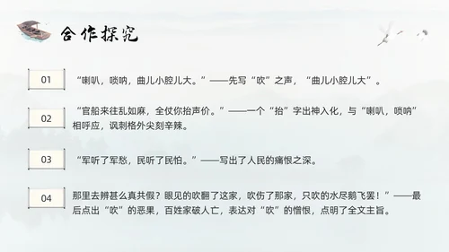 浅色古风朝天子咏喇叭人教版九年级下册语文课件PPT模板宣传P语文九年级下册