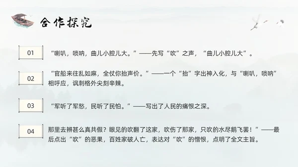 浅色古风朝天子咏喇叭人教版九年级下册语文课件PPT模板宣传P语文九年级下册