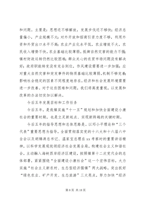 人大会上乡镇政府工作报告.docx