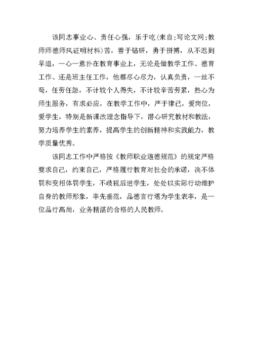 教师师德师风证明材料