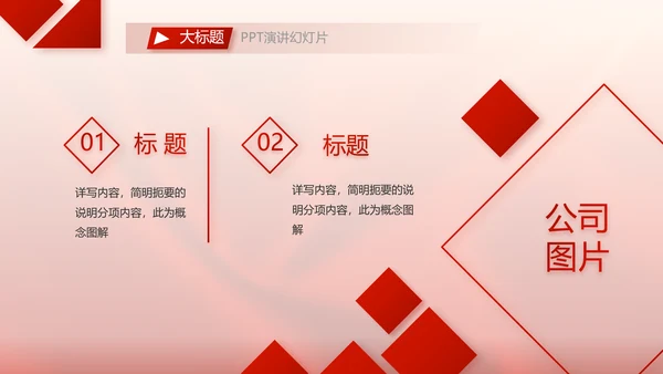 红色喜庆公司开业典礼活动策划方案PPT模板