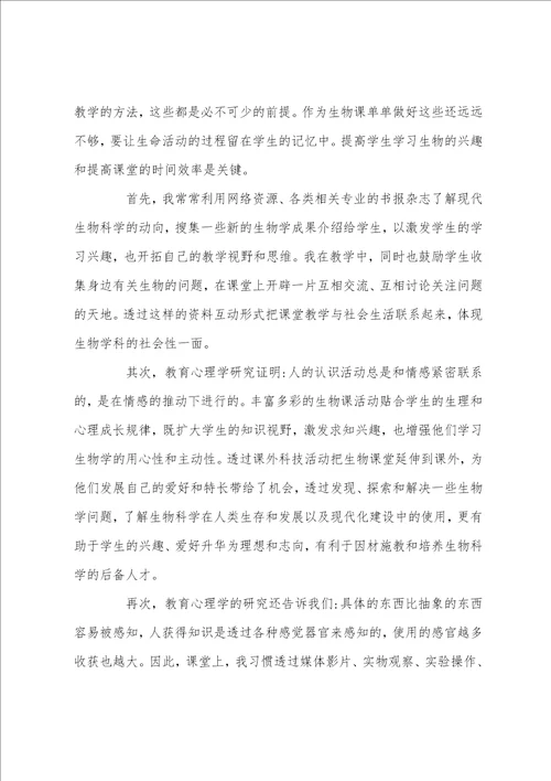 2022初中生物教学总结工作报告优秀范文5篇