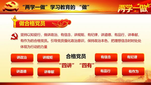 开展落实两学一做学习教育PPT模板